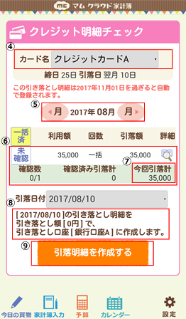 よくある質問 マムクラウド家計簿